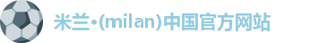 米兰